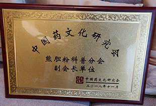 中國藥文化研究會